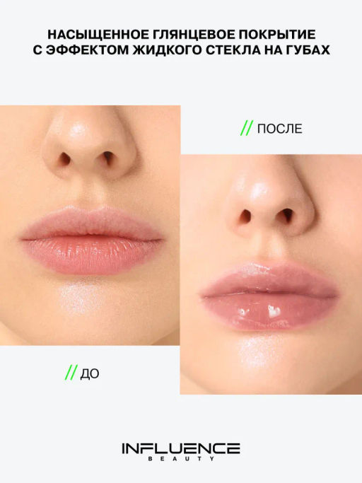 Influence Beauty Гель-блеск для губ Gloss-X тон 08 бежевый нюд  фото 7