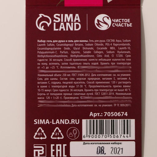 Подарочный набор женский В день 8 марта: гель для душа, аромат вермута, 250мл; соль для ванны, аромат лесные ягоды,120г - Чистое счастье фото 7