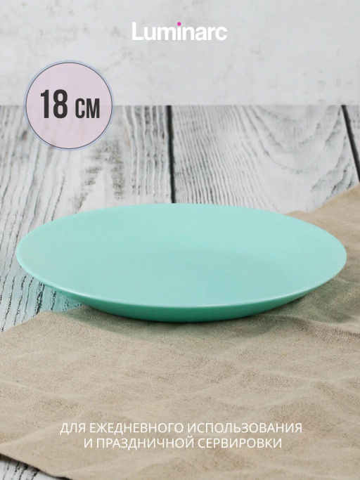 Тарелка десертная ЛИЛИ ТЮРКУАЗ бирюзовый 18см арт.Q6430 /Люминарк/ - Luminarc фото 2