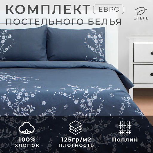 Постельное бельё Этель евро Floral print, 200х217 см, 220х240 см, 50х70 см -2 шт, поплин  фото 6