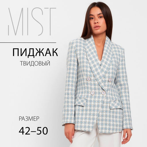 Пиджак женский твидовый двубортный MIST, размер 48, голубой