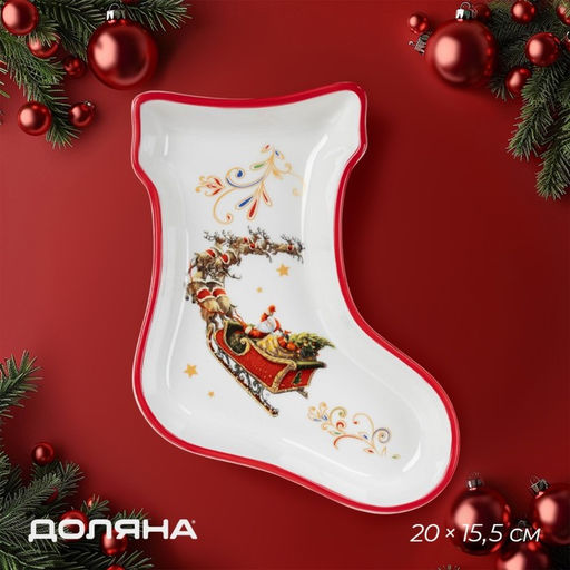 Блюдо сервировочное новогоднее Доляна «Сани Деда Мороза», доломит, 20×15.5×3.5 см, белое