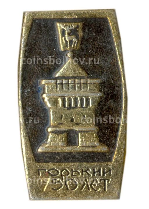 Значок Горький  750 лет