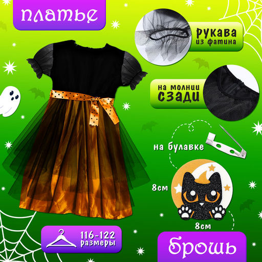 Карнавальный костюм «Милая ведьма»: платье, шляпа, гольфы, брошка, рост 116-122 см, оранжевый