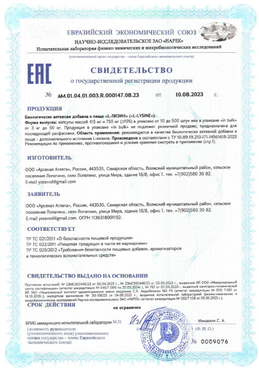 (ЧЗ) БАД L-ЛИЗИН (L-LYSINE) , 60 капсул ТЖК 750 мг тм AWOCHACTIVE  фото 4