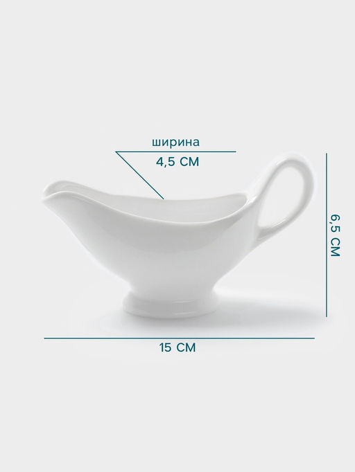 Соусник Hanna Knövell, 100 мл, с ручкой, фарфор, белый