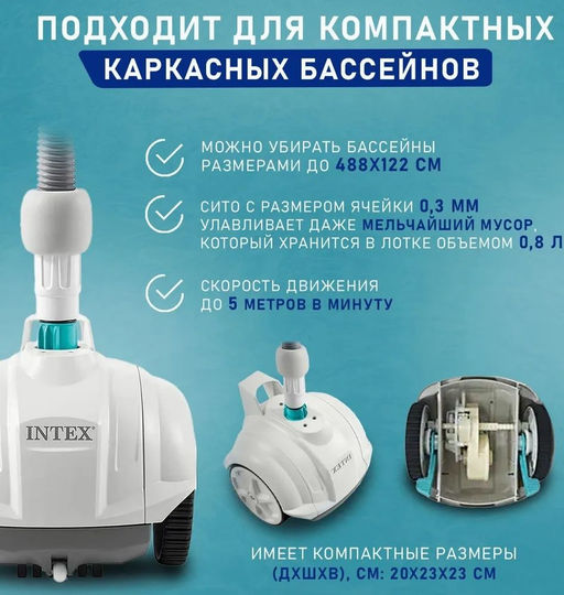 -31% Подводный робот-пылесос ZX50 для бассейна, Intex  фото 3