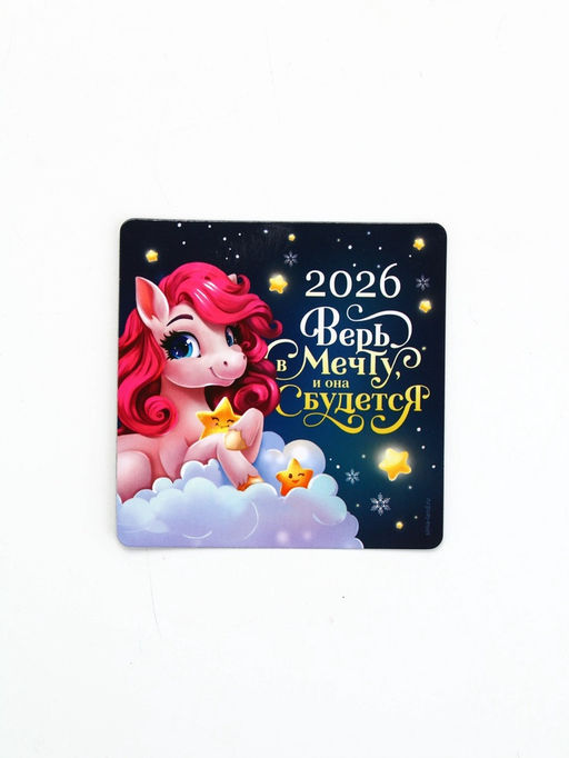 Цена за 4 шт. Магнит новогодний на холодильник «Верь в мечту»