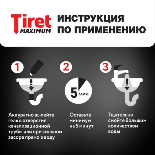 Средство дезинфицирующее «Tiret», максимум, для канализационных труб, 465 мл