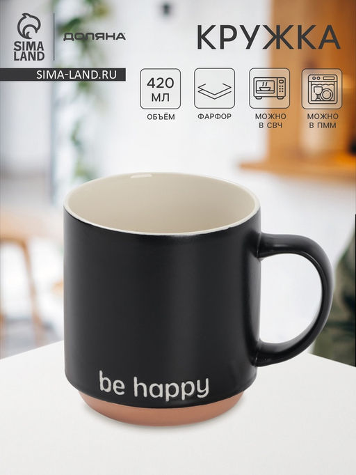 Кружка Доляна Be happy, 420 мл, 12×9×10 см, фарфор, чёрная