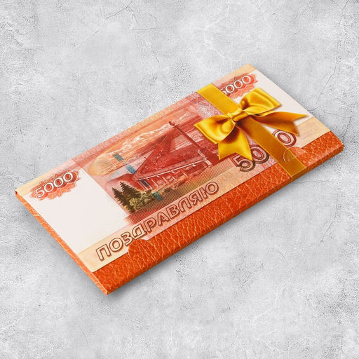 Цена за 5 шт. Конверт для денег Поздравляю, деньги, 19 х 0.7 х 9.5 см - Дарите счастье фото 3