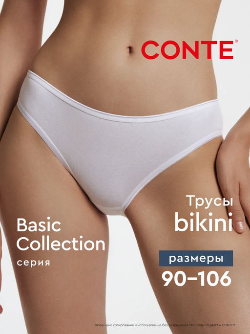 CONTE Трусы бикини BASIC COLLECTION LB 2001 (в коробке) - Conte elegant фото 16