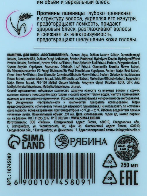 Профессиональный восстанавливающий шампунь женский, для сухих и пористых волос с кератином и протеинами пшеницы, 250 мл ULAB