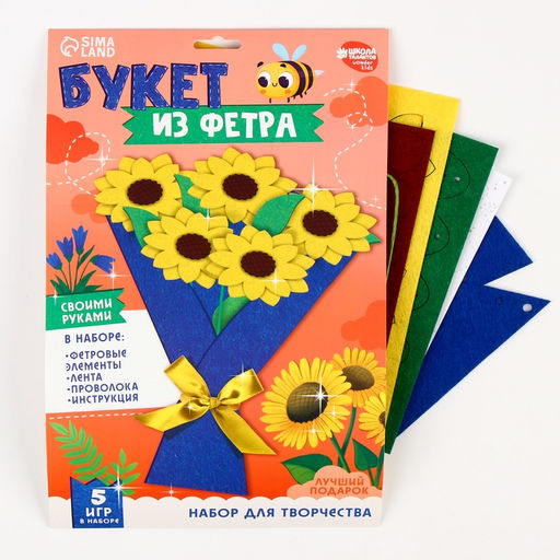 Цветы своими руками из фетра «Букет подсолнухов», набор для творчества