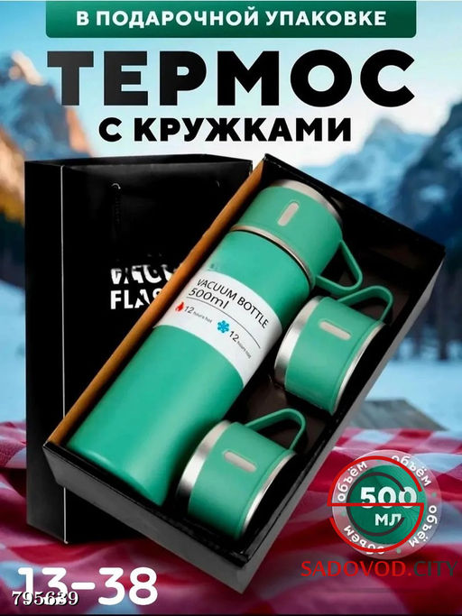 Термос с кружками 500 мл