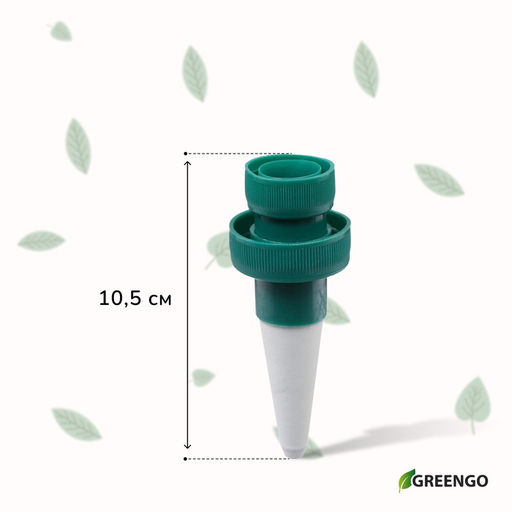 Автополив для комнатных растений под бутылку, h=10.5 см, набор 2 шт., Greengo  фото 7