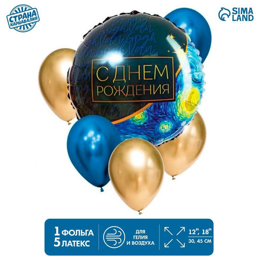 Воздушные шары, букет «С Днём Рождения», набор 6 шт.