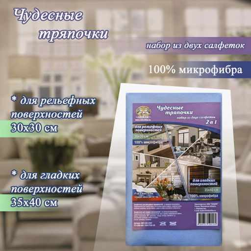 Набор из двух салфеток "Чудесные  тряпочки"