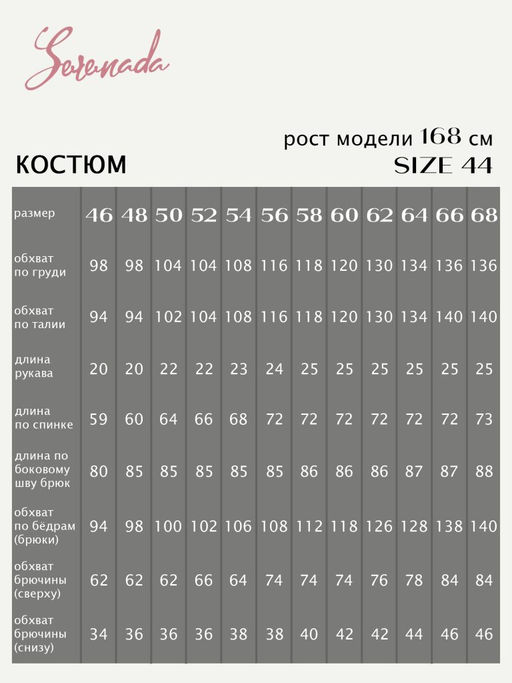 Костюм Бермуда (46-68) - Serenada фото 11