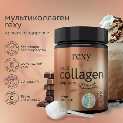 Мультиколлаген пептидный CHOCO LIFE со вкусом шоколада Rexy 180г - Proteinrex фото 7