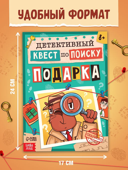 Книга - квест по поиску подарка «Капибара», 28 стр., диплом