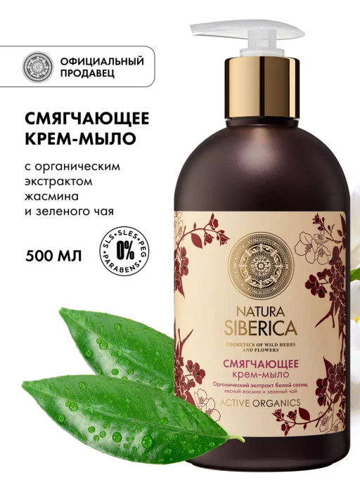 "NS" Мыло жидкое "Смягчающее" 500мл с дозат.