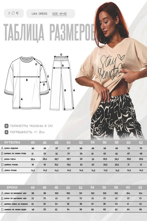 Пижама женская Кэр