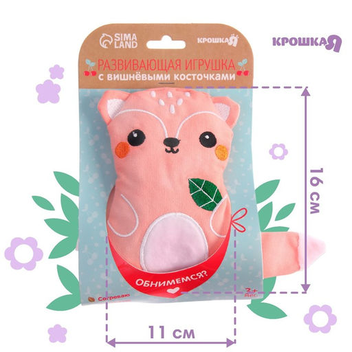 Развивающая игрушка с вишнёвыми косточками Лисичка, Крошка Я  фото 5