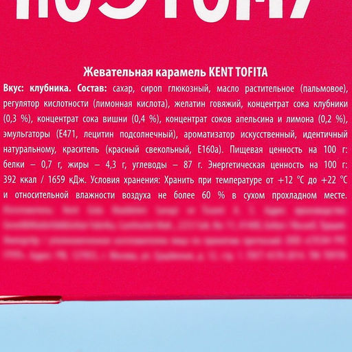 Жевательные конфеты Арбузеру от душнилы, вкус: клубника, 50 г., 8 шт. - Simaland фото 4