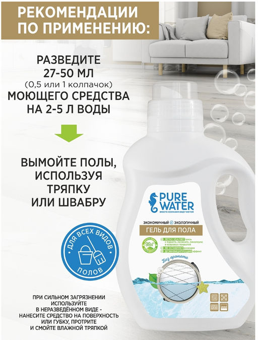 Гель для пола торговой марки Pure Water 480 мл  фото 4