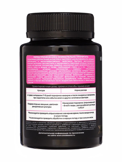 Подкормка для растений Мультиформула. Антистресс экспресс, 100 мл - Simaland фото 2