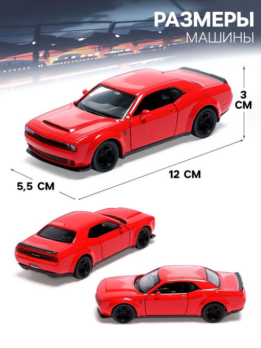 Машина металлическая DODGE CHALLENGER SRT DEMON, 1:32, инерция, цвет красный - АвтоГрад фото 2