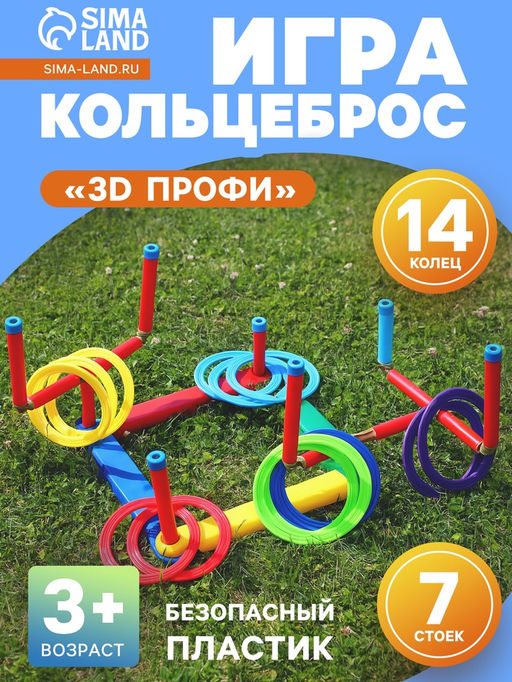 Кольцеброс 3D профи, 7 разновысотных стоек, 14 колец - Simaland фото 4