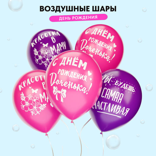 Воздушные шары латексные 12" «Поздравления на все случаи жизни», 25 шт.