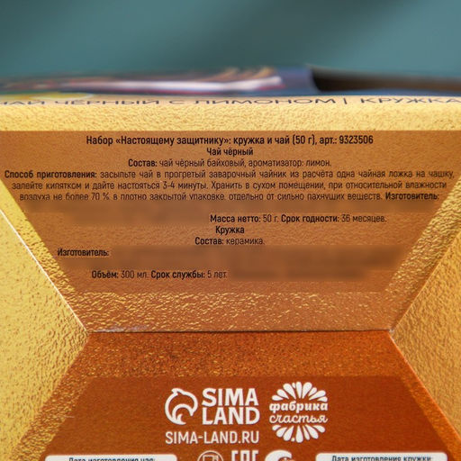 Подарочный набор «23 февраля», чай чёрный со вкусом лимона 50 г., кружка 300 мл.