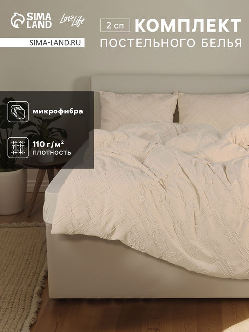 Постельное бельё 2-спальное Тафтинг квадрат 175?215 см,200?230 см,50?70 см-2 шт., бежевое, 110 г/м?