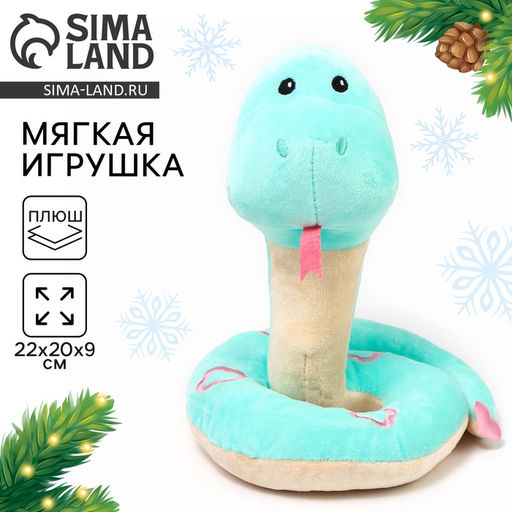 Мягкая игрушка Змея, с сердцем ,