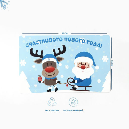 Цена за 4 шт. Салфетка на стол Доляна «Счастливого нового 2026 года!», 26×41 см