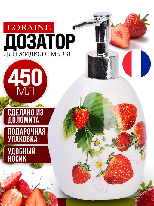 26350 Дозатор для мыла 450мл Клубника LR (х36) - Mayer&boch фото 4