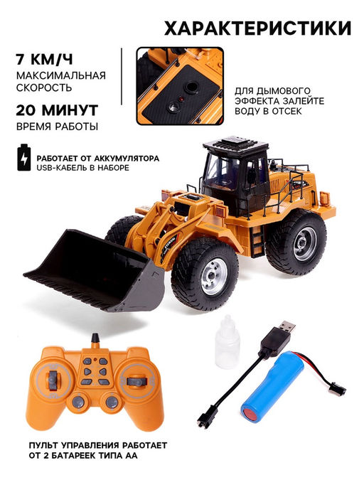 Машинка радиоуправляемая Стройка, погрузчик, аккумулятор, световые, звуковые и дымовые эффекты - Simaland фото 2