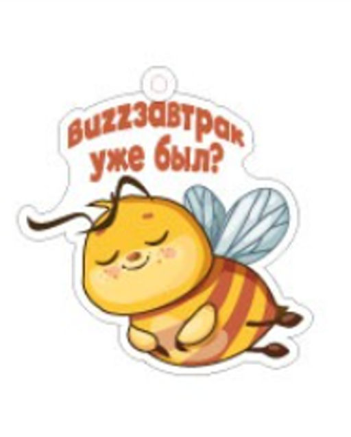 Брелок ECO из дерева ILikeGift "Buzzзавтрак уже был?"
