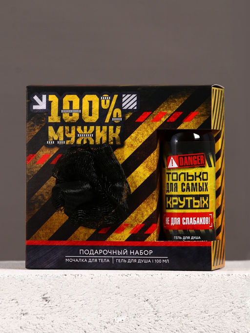 Подарочный набор 100% мужик, гель для душа и мочалка для тела, 100 мл, Чистое счастье