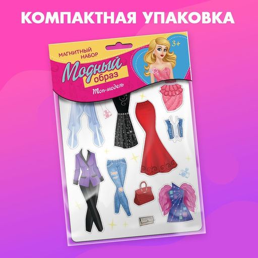 Магнитная игра Одень куклу: топ-модель - Happy valley фото 7