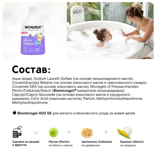 Пена детская для ванной и душа, Воздушная зефирка WONDER lab, 540мл