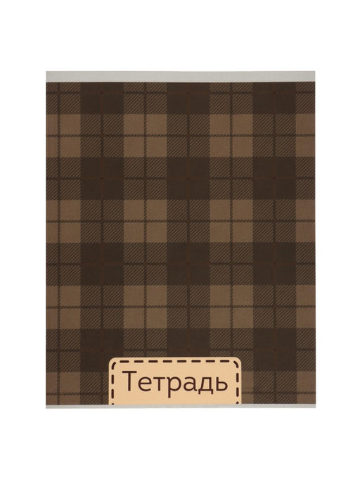 Цена за 10 шт. Тетрадь 48 листов в клетку, Calligrata «Шотландка», серые листы, МИКС
