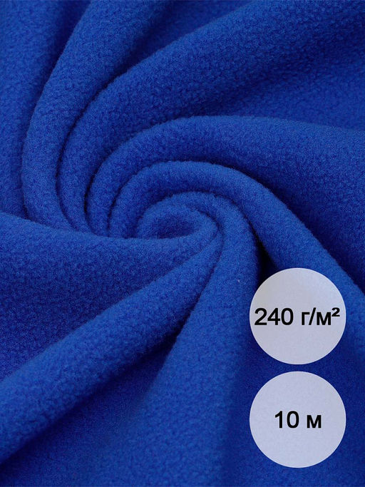 Ткань флис 2-х ст. TBY-0240-F340 240 г/м? 100% ПЭ шир.150см цв.F340 василек уп.10м
