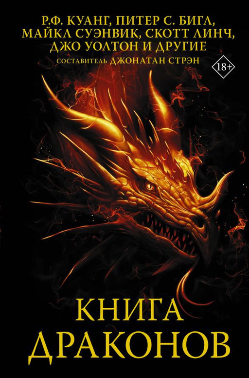 День драконов книга. День драконов книга. День драконов книга. Книга лабиринт дракона. День драконов книга.