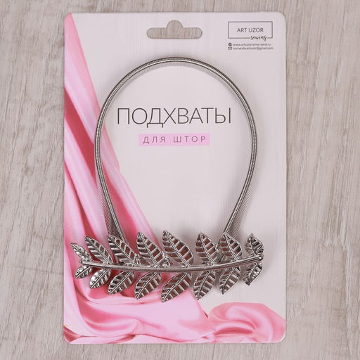 Подхват для штор Ветка, 10 4 см, 32 см, цвет серебряный - Арт узор фото 7