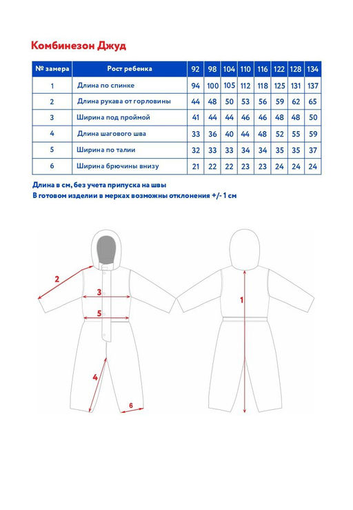 Комбинезон детский Джуд - Oldos фото 8