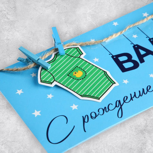 Конверт для денег С рождением мальчик, ручная работа, 16,5 8 см - Дарите счастье фото 3